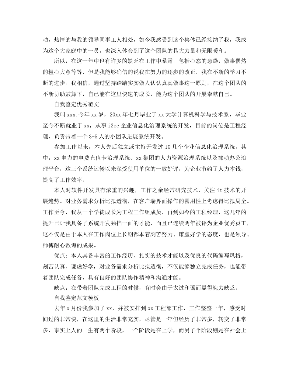 2024年不同岗位部门经理自我鉴定参考范文五篇节选 _第3页