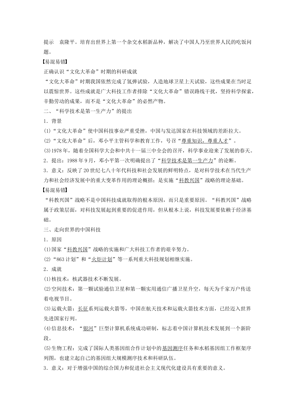 高中历史 专题五 现代中国的文化与科技 第3课 科学技术的发展与成就学案（含解析）人民版必修3-人民版高二必修3历史学案_第2页