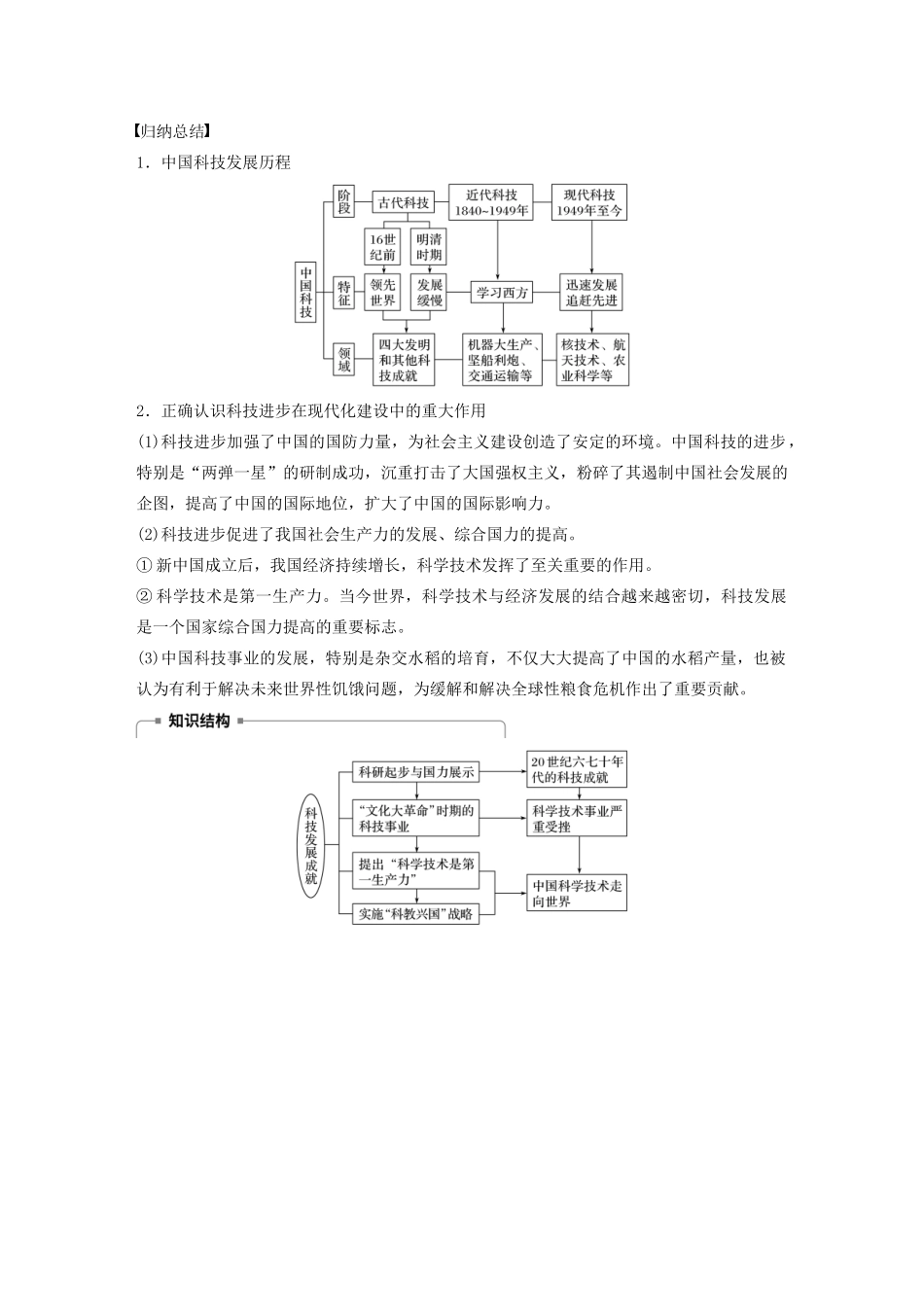 高中历史 专题五 现代中国的文化与科技 第3课 科学技术的发展与成就学案（含解析）人民版必修3-人民版高二必修3历史学案_第3页