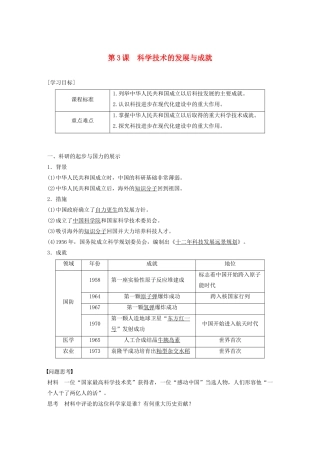 高中历史 专题五 现代中国的文化与科技 第3课 科学技术的发展与成就学案（含解析）人民版必修3-人民版高二必修3历史学案