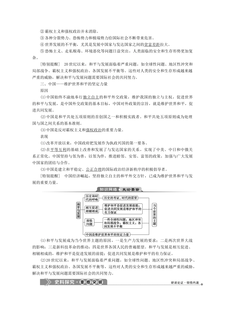 高中历史 第六单元 和平与发展 3 第3课 和平与发展：当今世界的主题学案 新人教版选修3-新人教版高二选修3历史学案_第2页