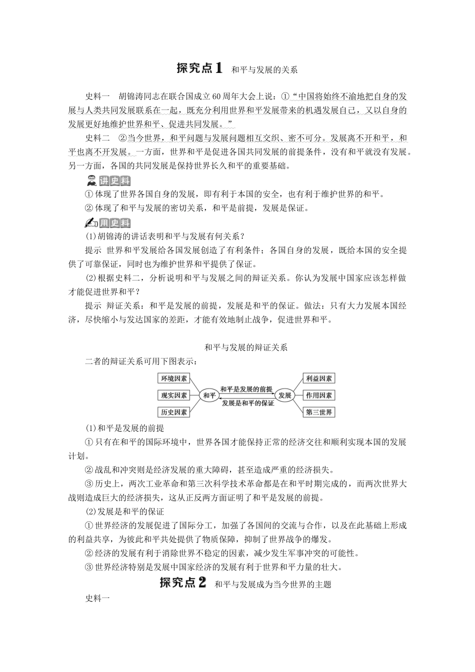 高中历史 第六单元 和平与发展 3 第3课 和平与发展：当今世界的主题学案 新人教版选修3-新人教版高二选修3历史学案_第3页