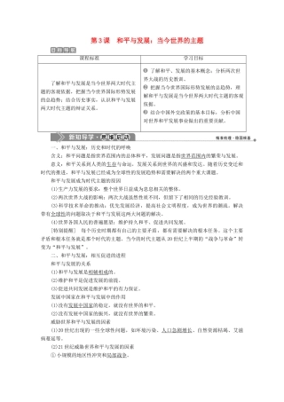 高中历史 第六单元 和平与发展 3 第3课 和平与发展：当今世界的主题学案 新人教版选修3-新人教版高二选修3历史学案