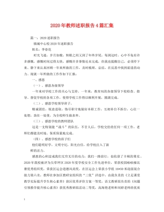 2024年教师述职报告4篇汇集 (000001)