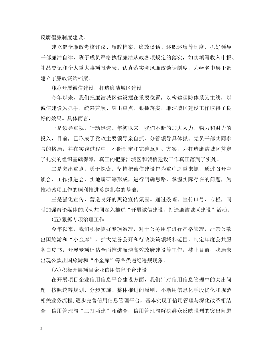 2024年城管工作心得体会范文 _第2页