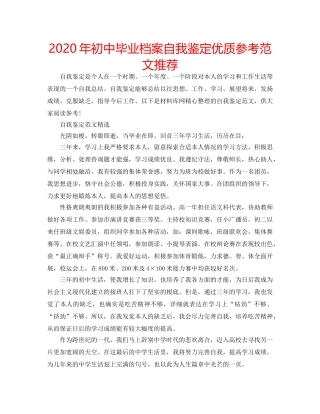 2024年初中毕业档案自我鉴定优质参考范文推荐 