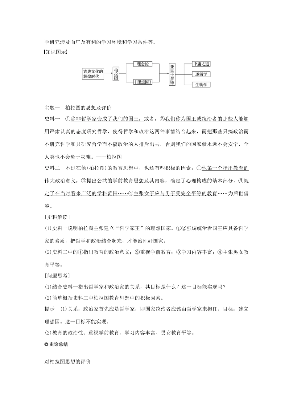 高中历史 专题二 东西方的先哲 第2课 古希腊的先哲学案 人民版选修4-人民版高二选修4历史学案_第3页