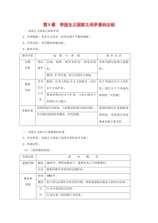 高中历史：第5课《帝国主义国家之间矛盾的尖锐》学案（旧人教版）
