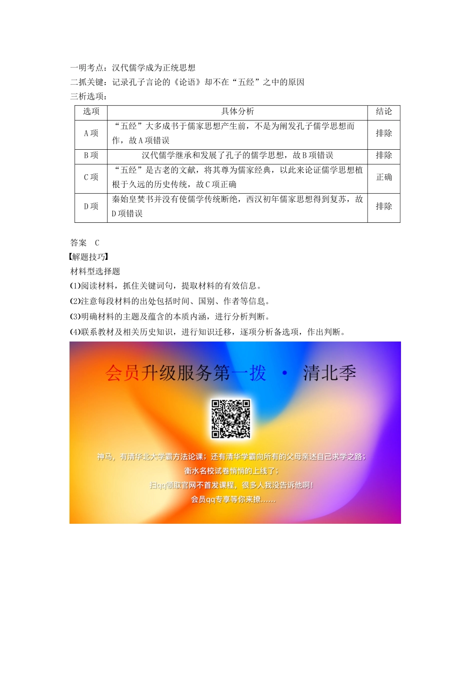 高中历史 专题一 中传统文化主流思想的演变专题学习总结学案（含解析）人民版必修3-人民版高二必修3历史学案_第2页