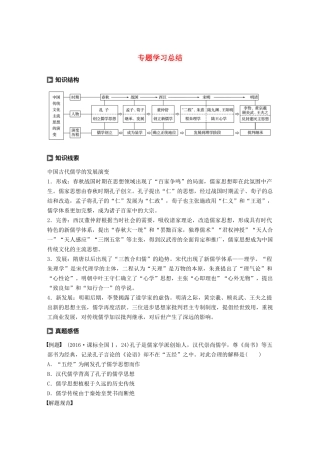 高中历史 专题一 中传统文化主流思想的演变专题学习总结学案（含解析）人民版必修3-人民版高二必修3历史学案