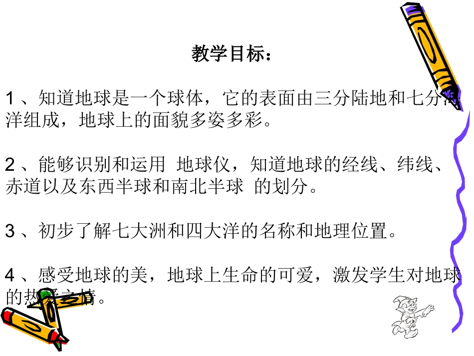 小学思品地球-人类的家园_第2页