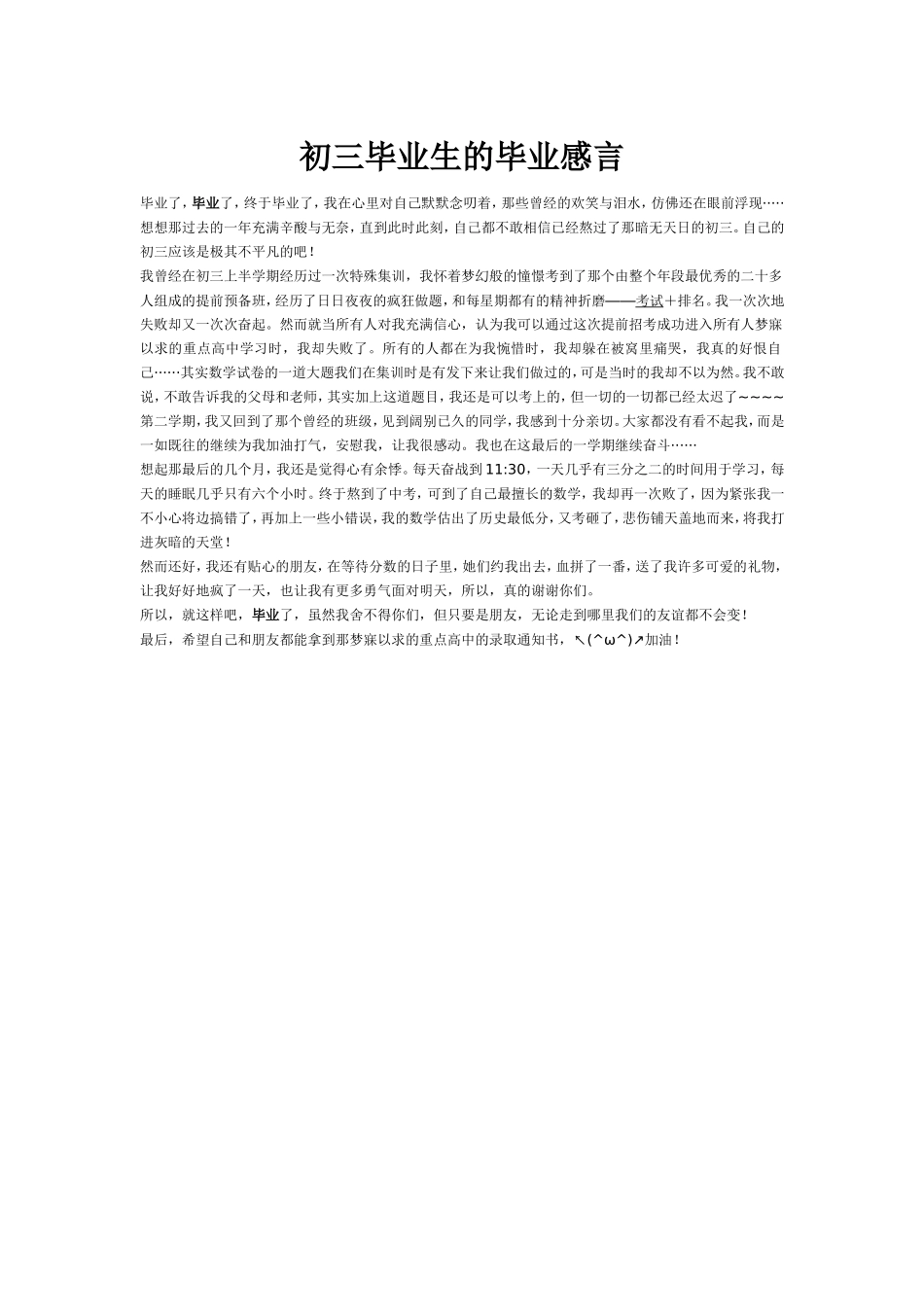 毕业留言2 (2)_第1页