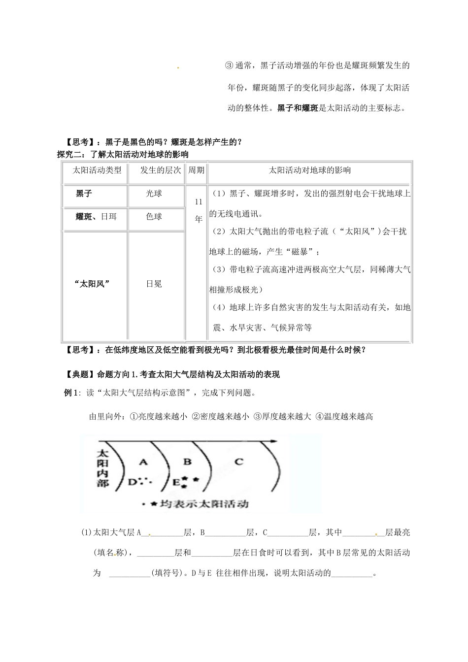 广东省佛山市南海区罗村高级中学高一地理《1.2 太阳对地球的影响》学案_第2页