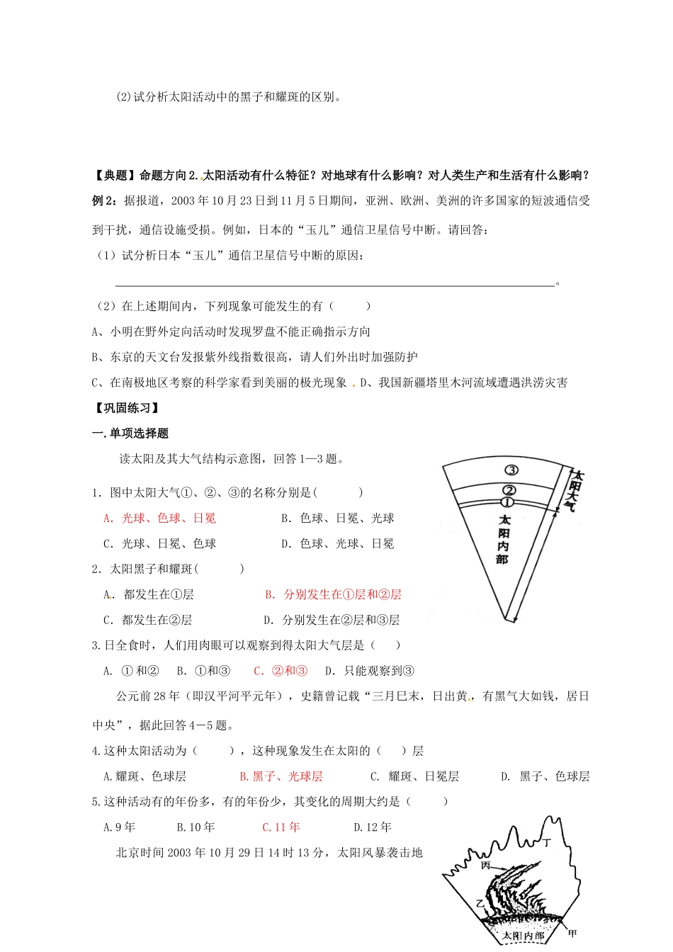 广东省佛山市南海区罗村高级中学高一地理《1.2 太阳对地球的影响》学案_第3页