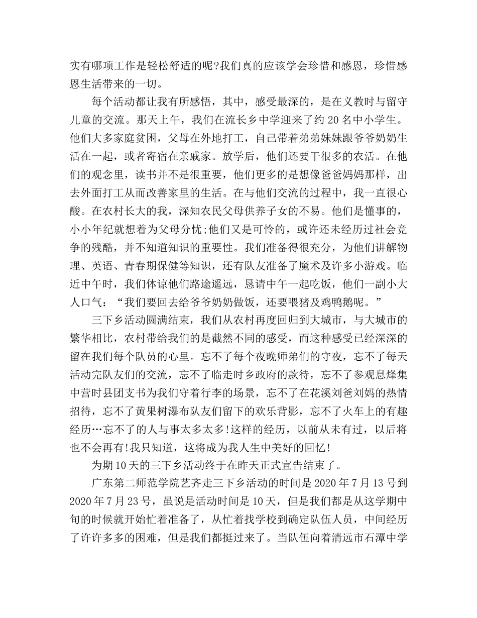 2024年三下乡社会实践心得体会精选三篇 _第2页