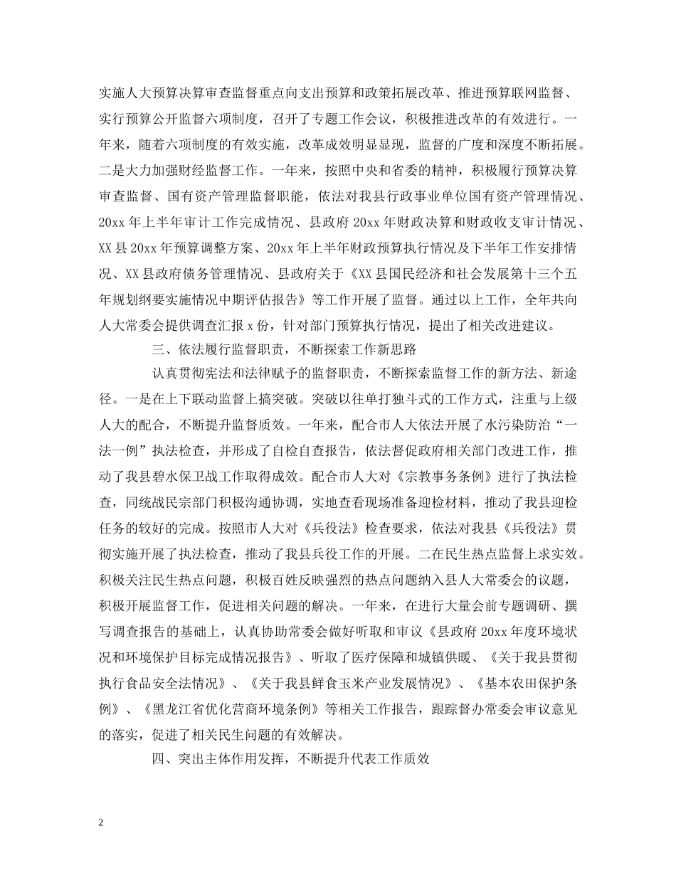 20xx年县人大常委会副主任述职述廉报告 _第2页