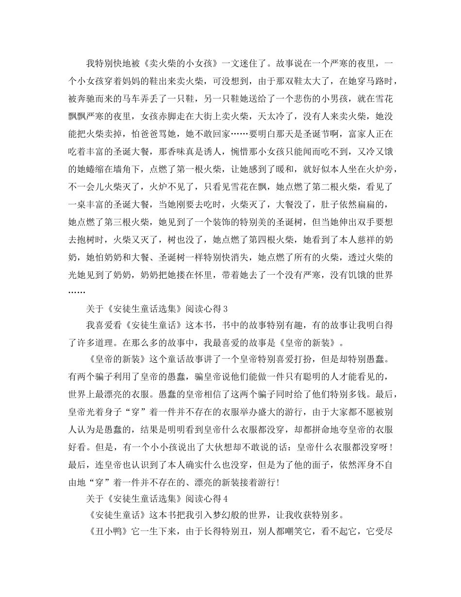 《安徒生童话选集》阅读参考心得5篇 _第2页