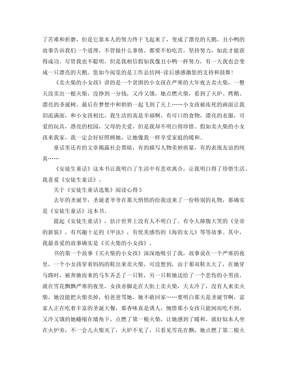 《安徒生童话选集》阅读参考心得5篇 _第3页