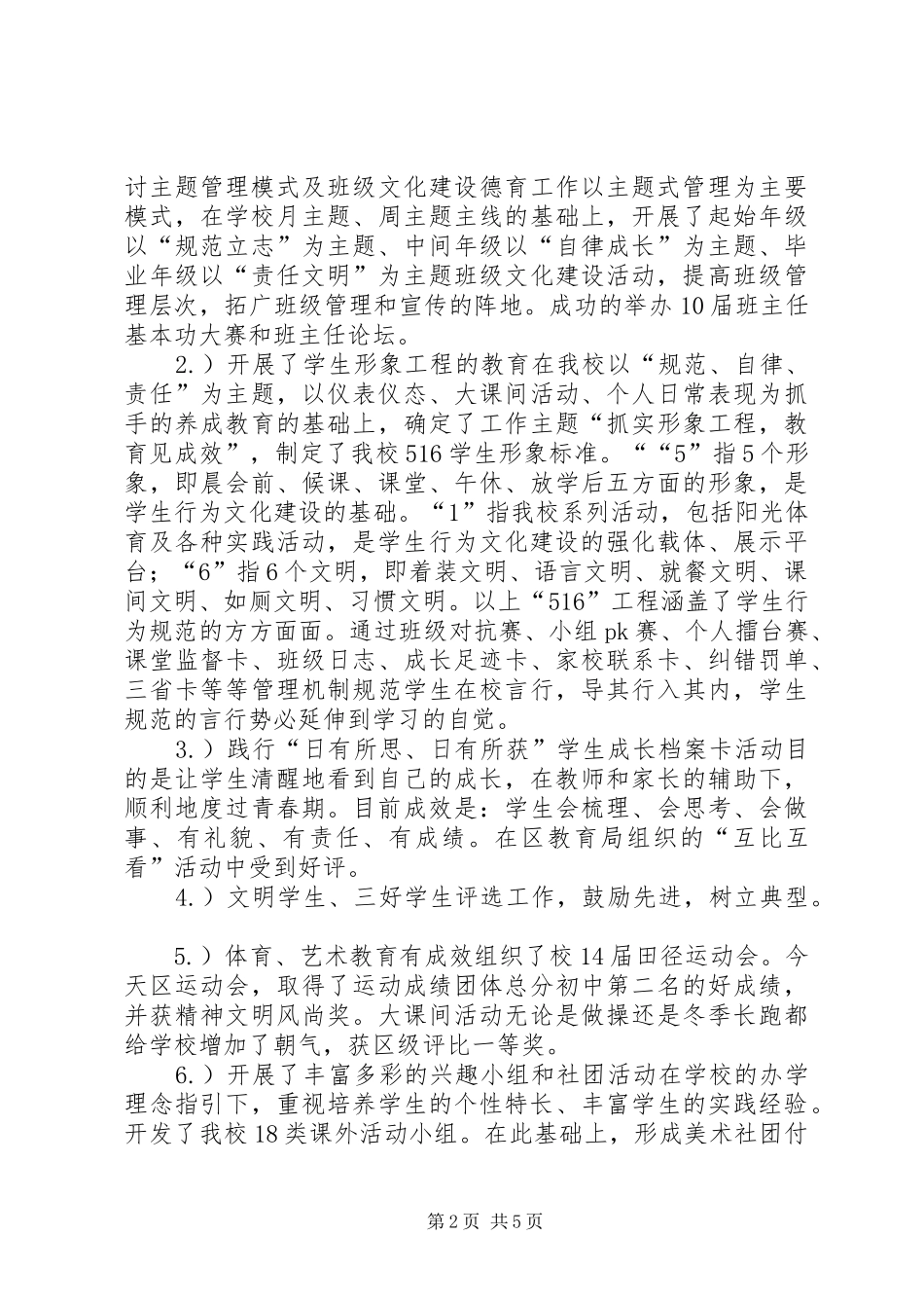 中学家委会讲话发言稿_第2页
