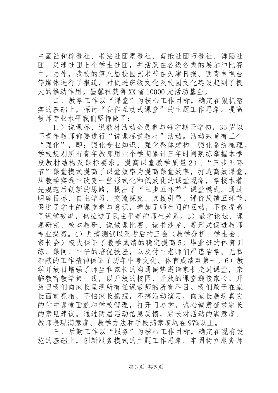 中学家委会讲话发言稿_第3页