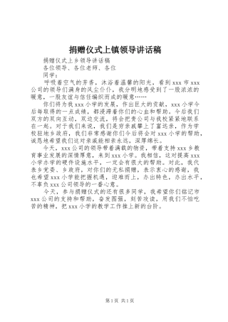 捐赠仪式上镇领导的讲话发言稿