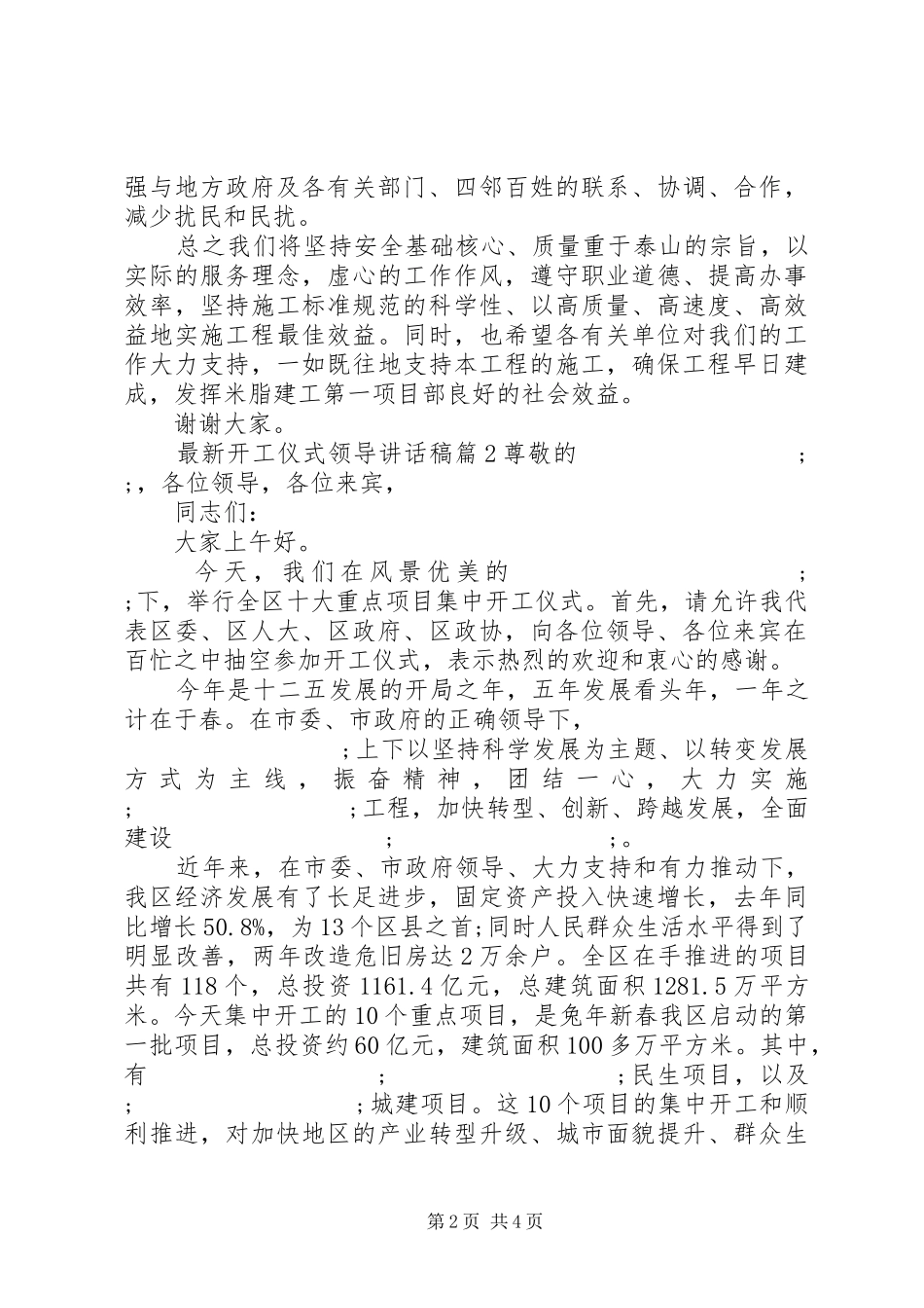 最新开工仪式领导讲话发言稿_第2页