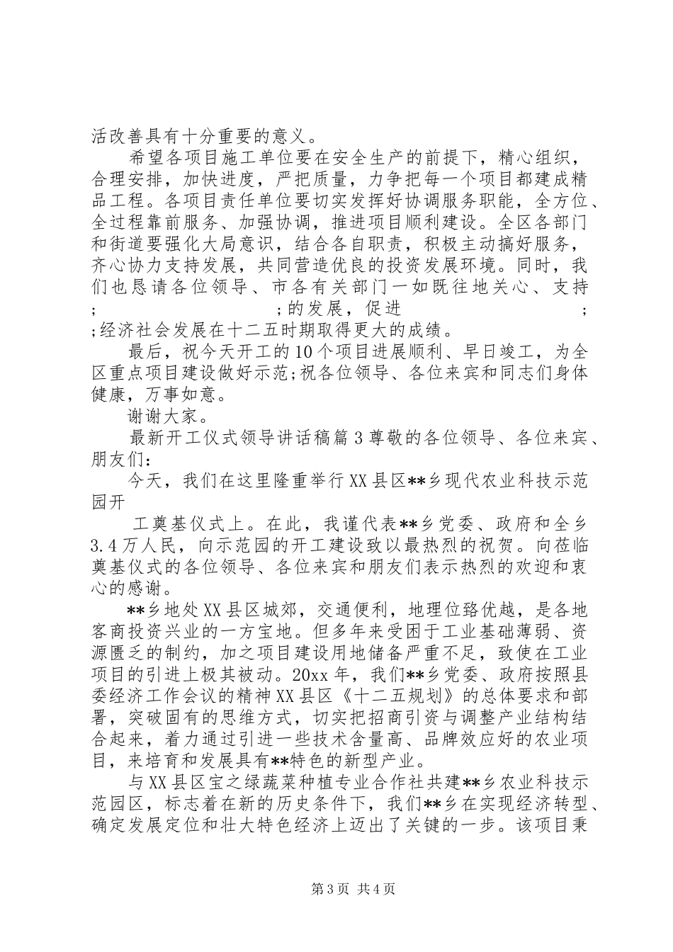 最新开工仪式领导讲话发言稿_第3页