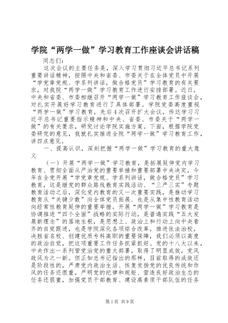 学院“两学一做”学习教育工作座谈会讲话发言稿