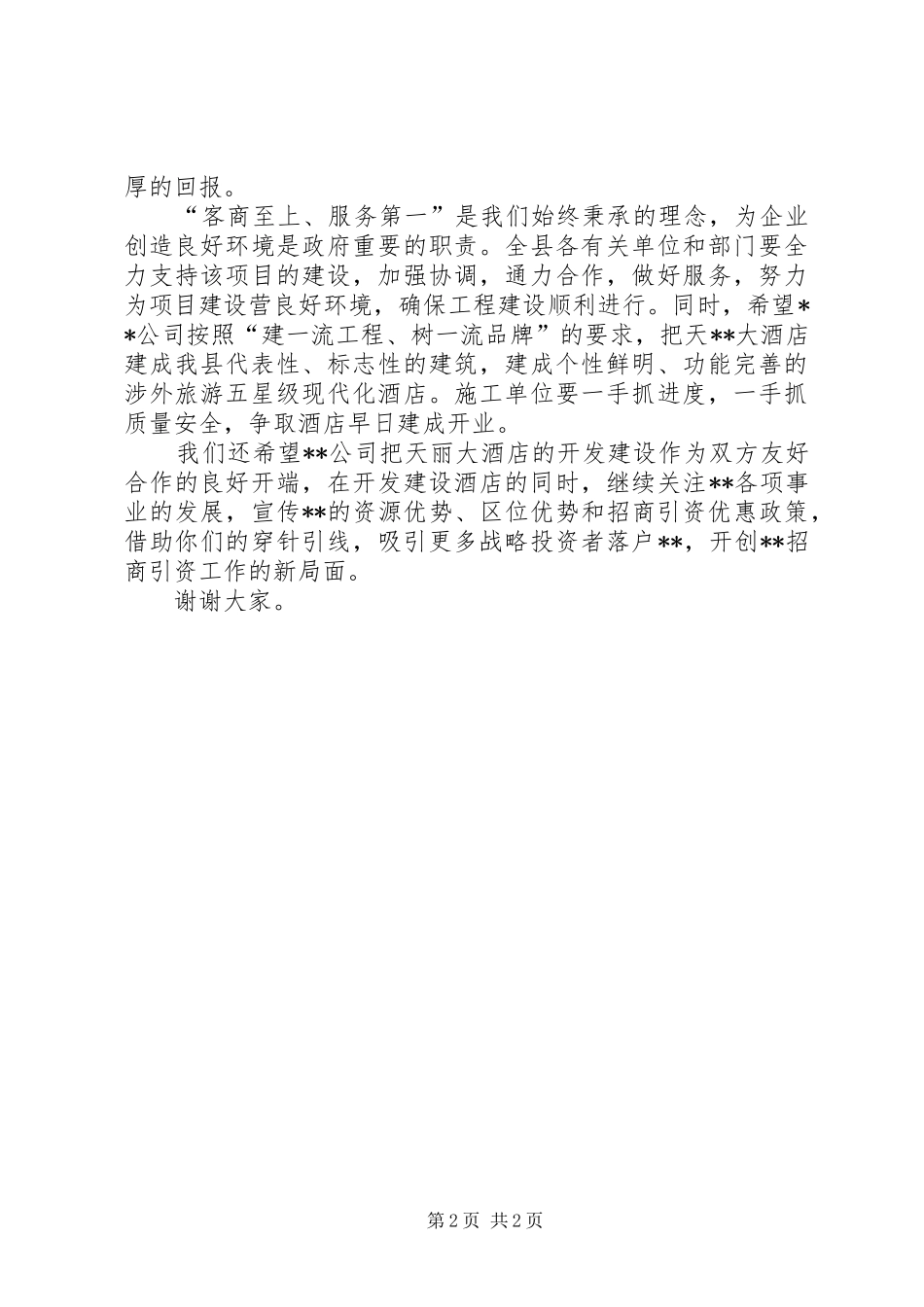 在开学表彰会上讲话发言稿与在开工奠基仪式上的致辞_第2页