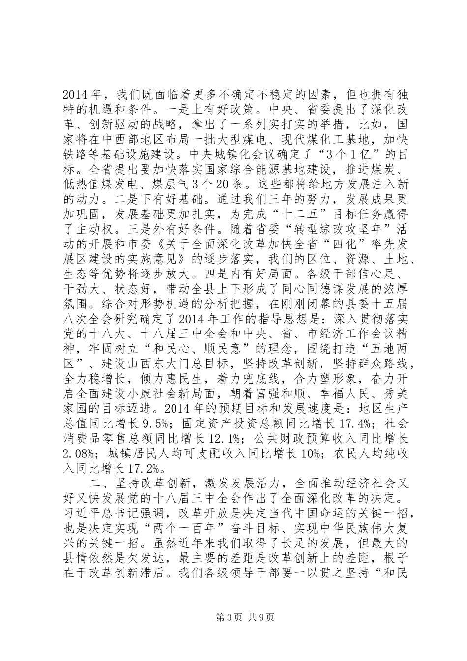 全县经济工作农村工作会议讲话发言稿_第3页