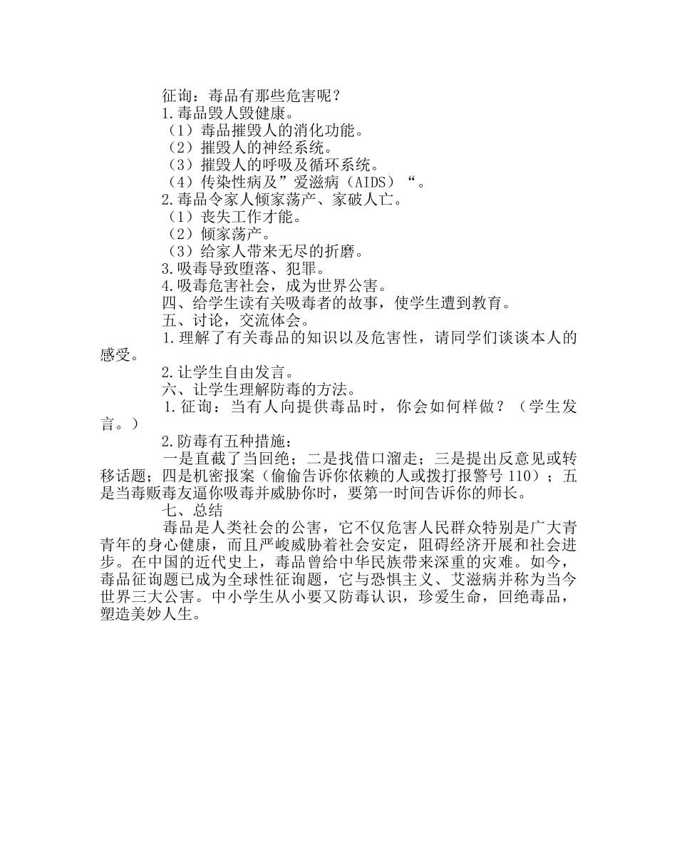“禁毒”教育主题班会——珍爱生命 远离毒品 _第2页