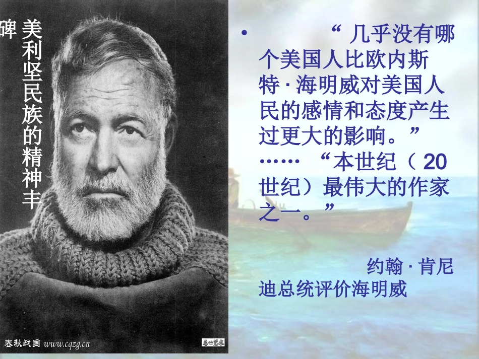 老人与海PPT_第3页