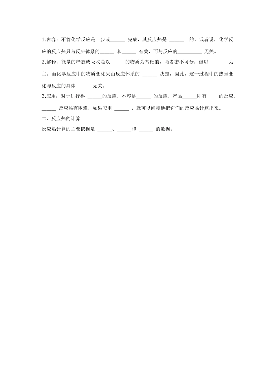 高中化学《燃烧热 能源》学案1 新人教版选修4_第2页