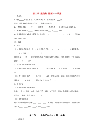 高中化学《燃烧热 能源》学案1 新人教版选修4