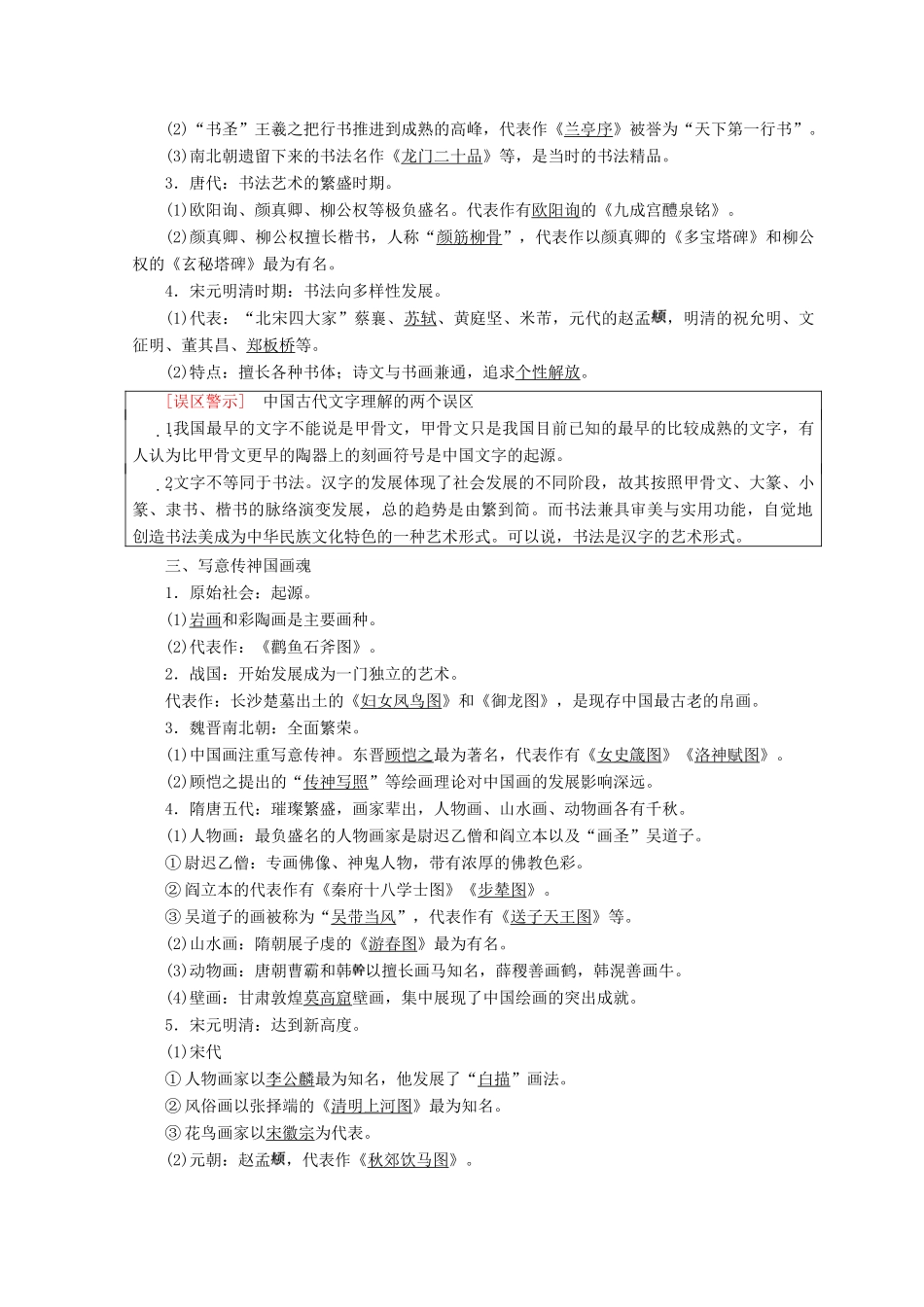 高中历史 第2单元 古代中国的科技与文化 第7课 魅力独特的书画学案 北师大版必修3-北师大版高一必修3历史学案_第2页