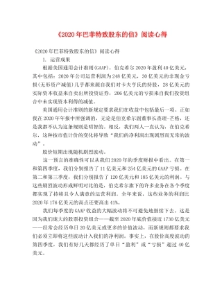 《2024年巴菲特致股东的信》阅读心得 