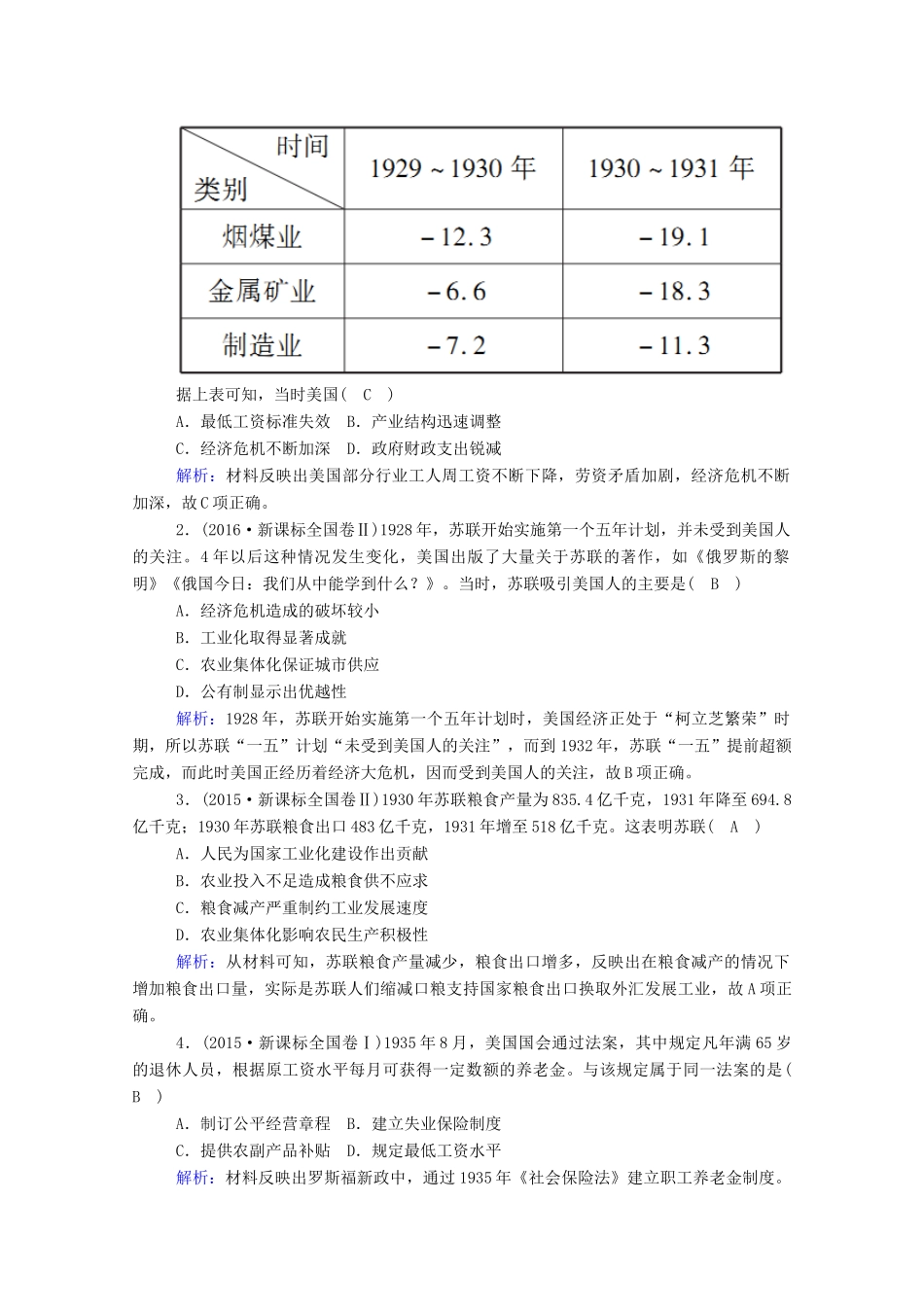 高中历史 第三单元 各国经济体制的创新和调整单元整合学案（含解析）岳麓版必修2-岳麓版高一必修2历史学案_第3页