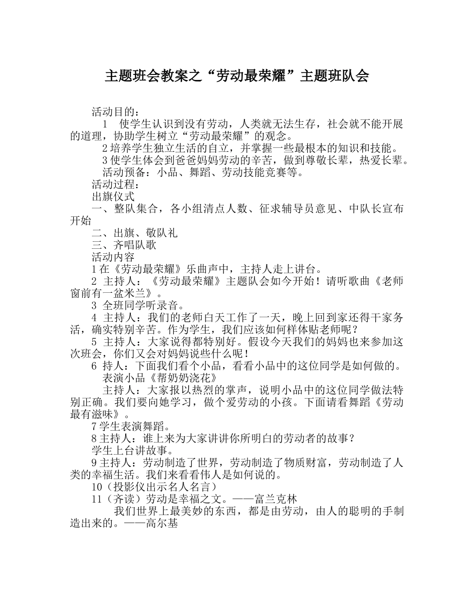 “劳动最光荣”主题班队会 _第1页