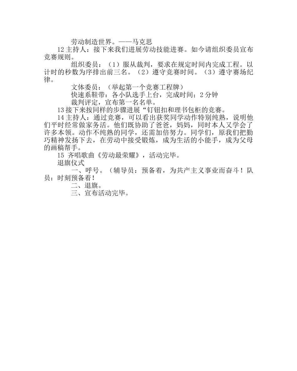 “劳动最光荣”主题班队会 _第2页