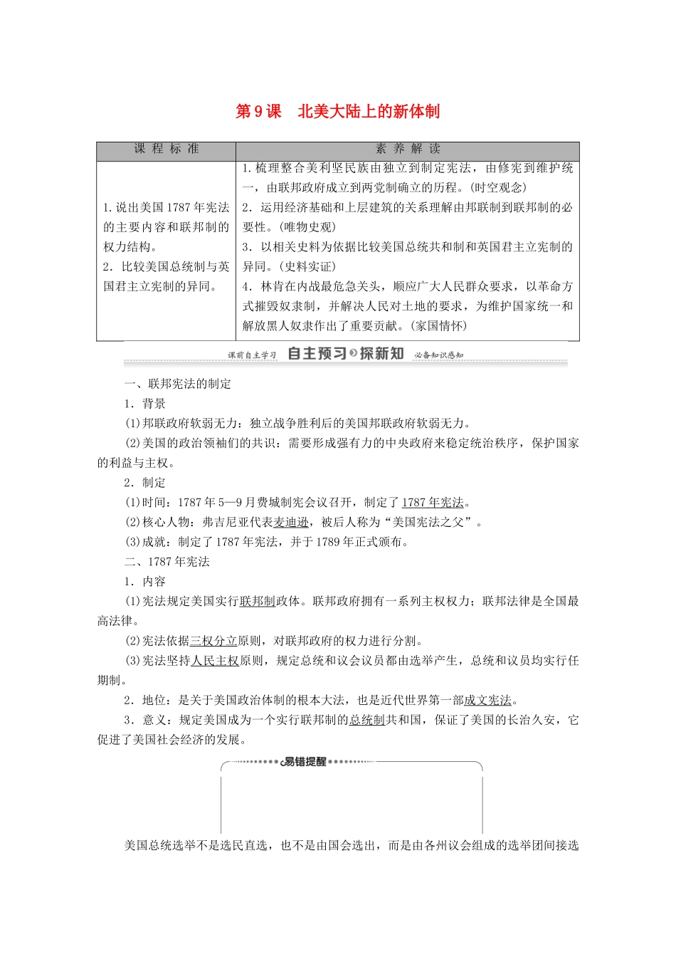 高中历史 第3单元 近代西方资本主义政体的建立 第9课 北美大陆上的新体制学案 岳麓版必修1-岳麓版高一必修1历史学案_第1页