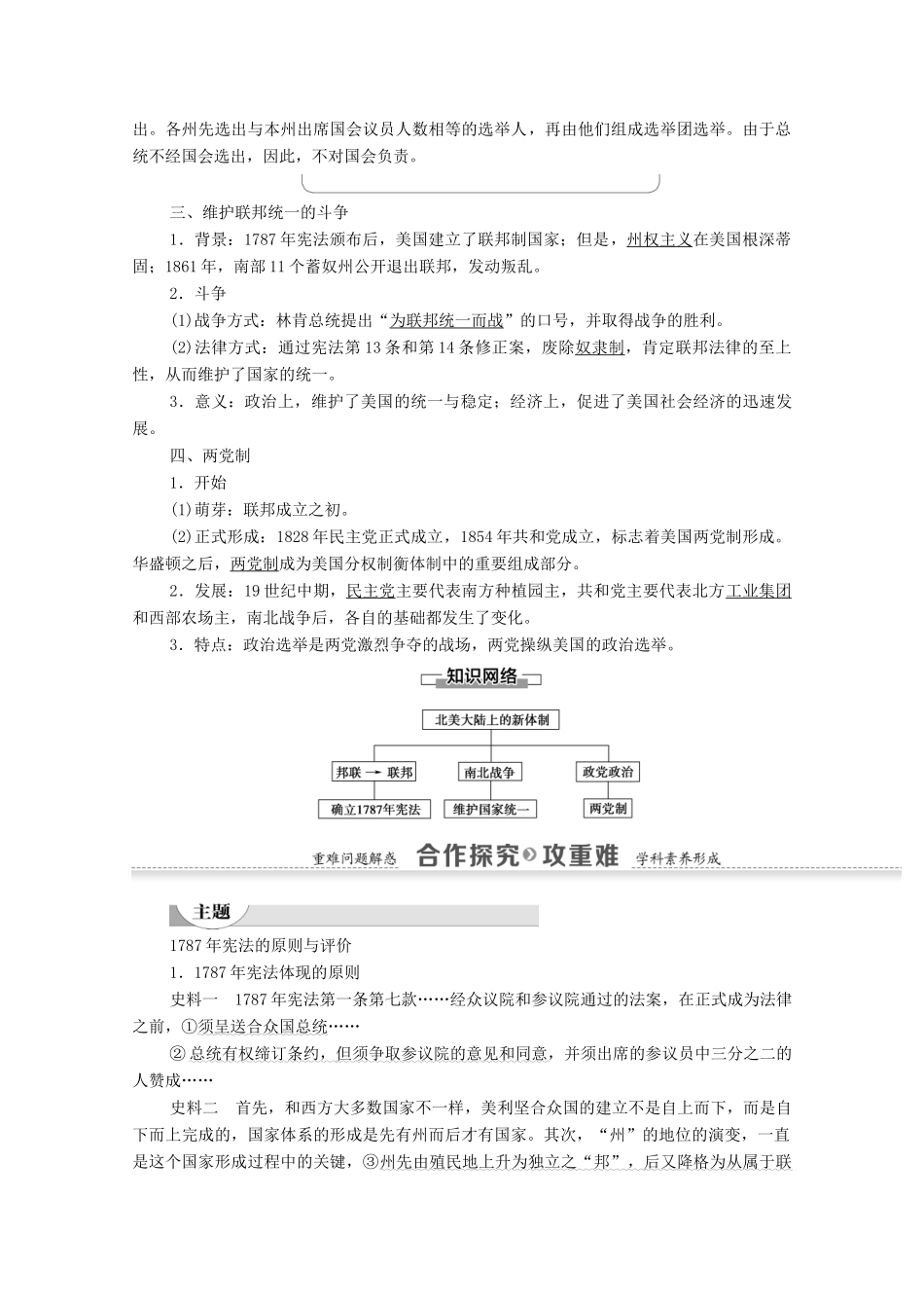高中历史 第3单元 近代西方资本主义政体的建立 第9课 北美大陆上的新体制学案 岳麓版必修1-岳麓版高一必修1历史学案_第2页