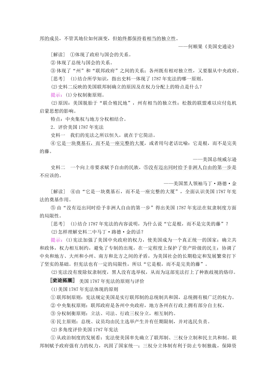 高中历史 第3单元 近代西方资本主义政体的建立 第9课 北美大陆上的新体制学案 岳麓版必修1-岳麓版高一必修1历史学案_第3页