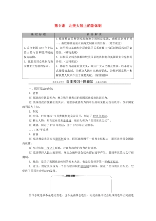 高中历史 第3单元 近代西方资本主义政体的建立 第9课 北美大陆上的新体制学案 岳麓版必修1-岳麓版高一必修1历史学案
