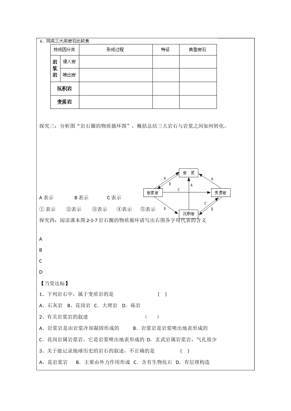 山东省泰安市肥城市第三中学高中地理 2.1 岩石圈与地表形态（第1课时）学案 鲁教版必修1_第3页