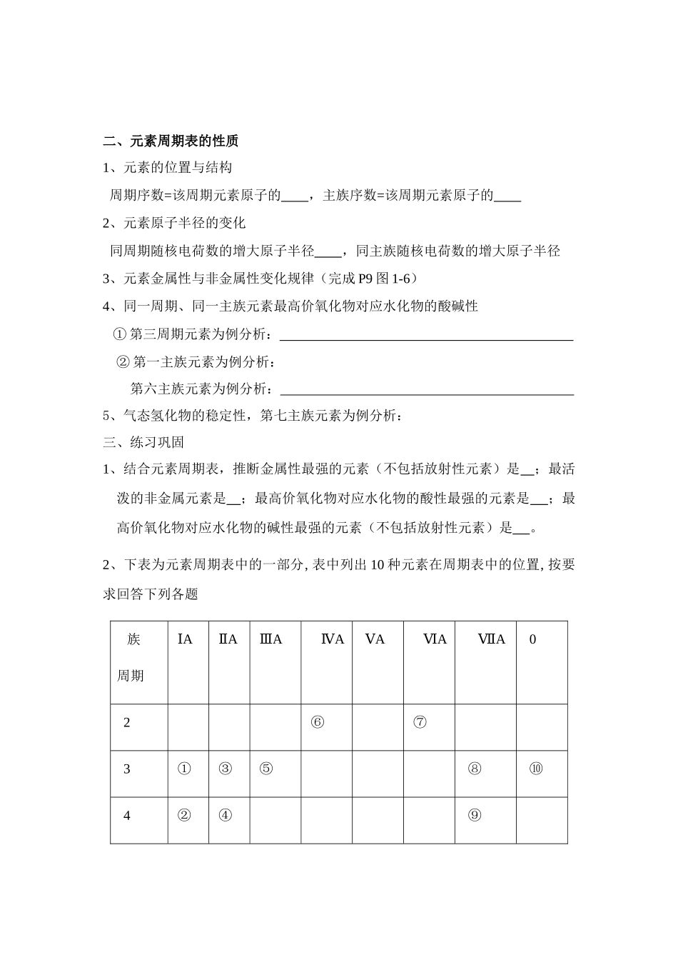 高中化学《元素周期表的应用》学案5 鲁科版必修2_第2页