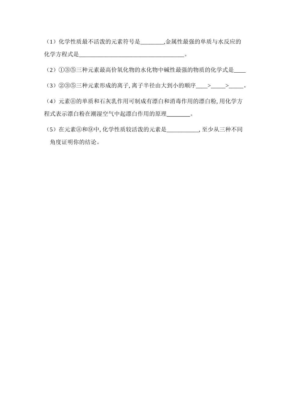 高中化学《元素周期表的应用》学案5 鲁科版必修2_第3页