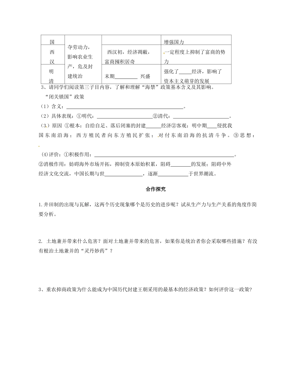 广西桂林市逸仙中学高中历史《第4课 古代的经济政策》教学案 新人教版必修2_第2页
