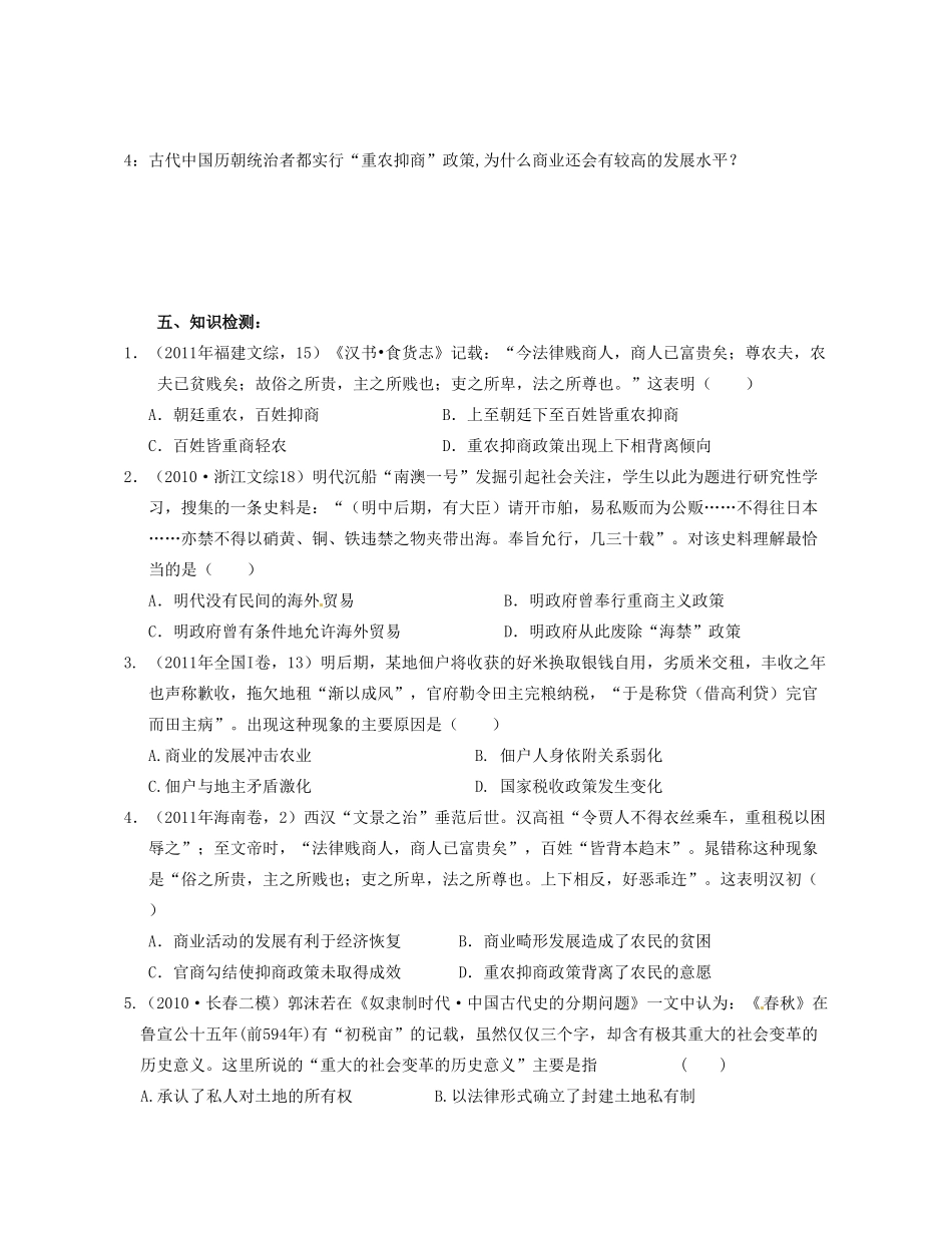 广西桂林市逸仙中学高中历史《第4课 古代的经济政策》教学案 新人教版必修2_第3页