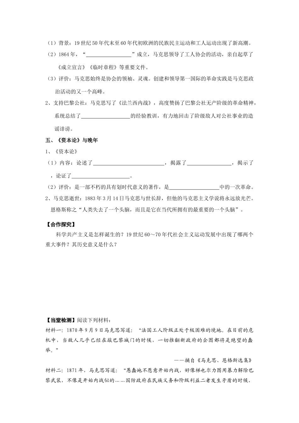高中历史 第5单元第1课 马克思导学案 新人教版选修4_第2页