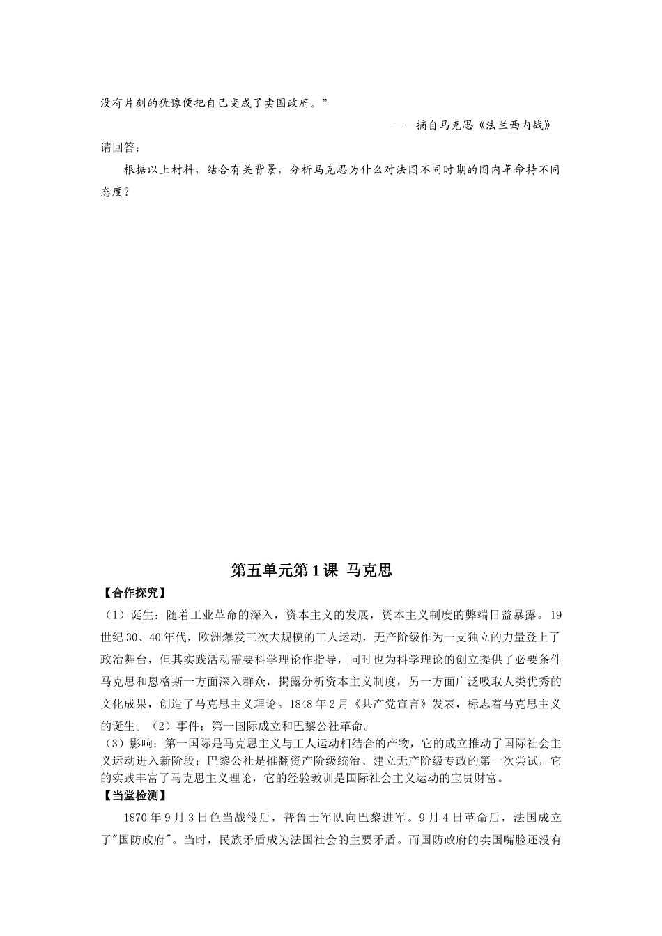 高中历史 第5单元第1课 马克思导学案 新人教版选修4_第3页